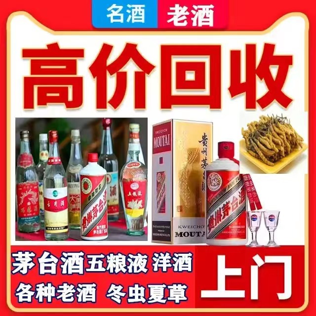 平顺八十年茅台酒回收上门哪里回收(附近上门回收茅台酒）